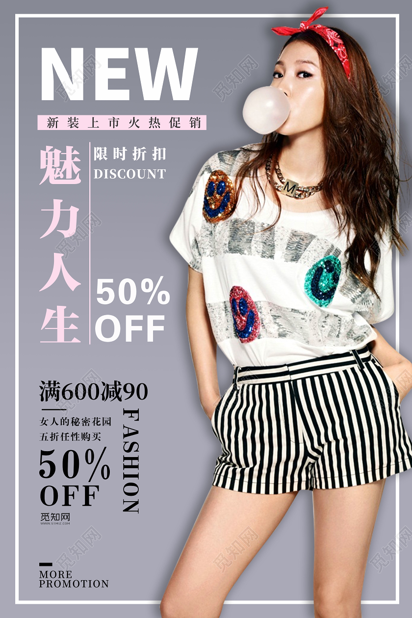 简约大气新品上市女装魅力人生宣传海报女装海报