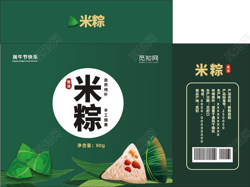 端午粽子包装礼盒米粽绿色大气创意时尚宣传包装盒
