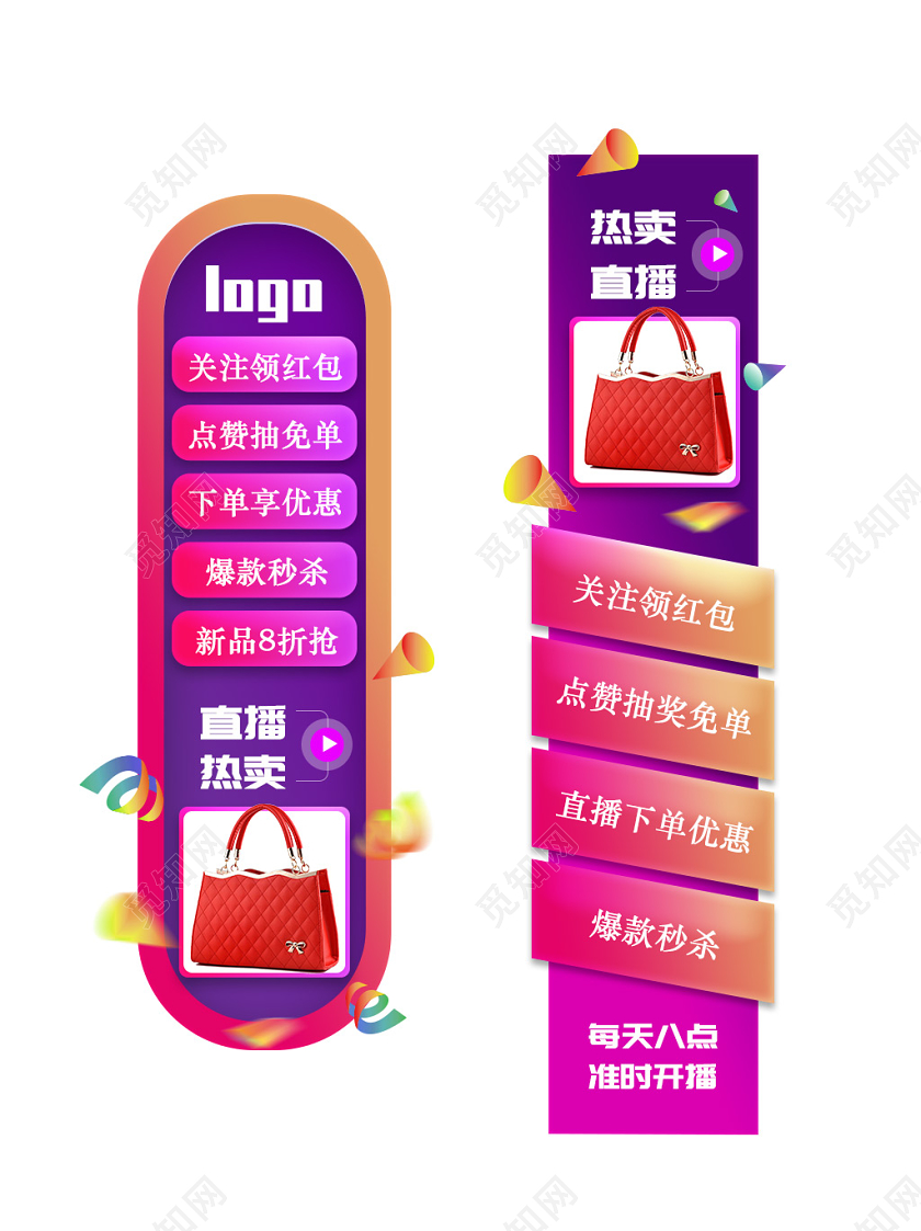 紫色直播热卖直播福利直播活动直播优惠直播间悬浮窗