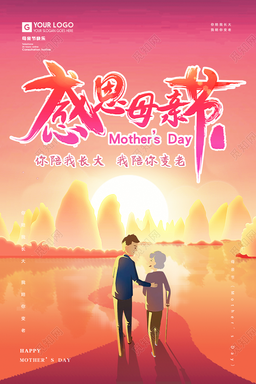 510粉色插画卡通母子亲情感恩母亲节妈妈亲子活动海报