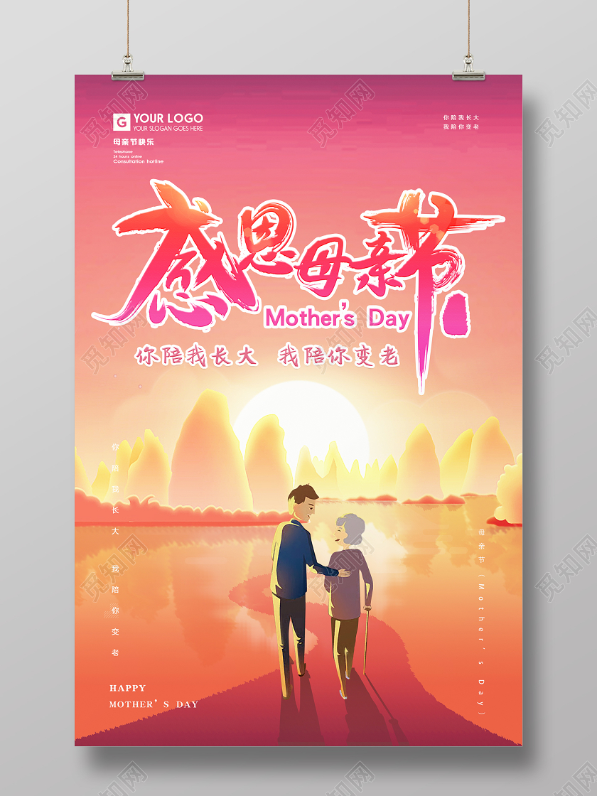 510粉色插画卡通母子亲情感恩母亲节妈妈亲子活动海报