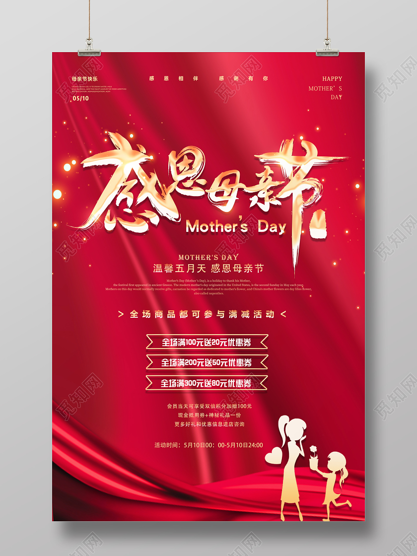510粉红金色飘带大气简约感恩母亲节妈妈店铺宣传促销海报