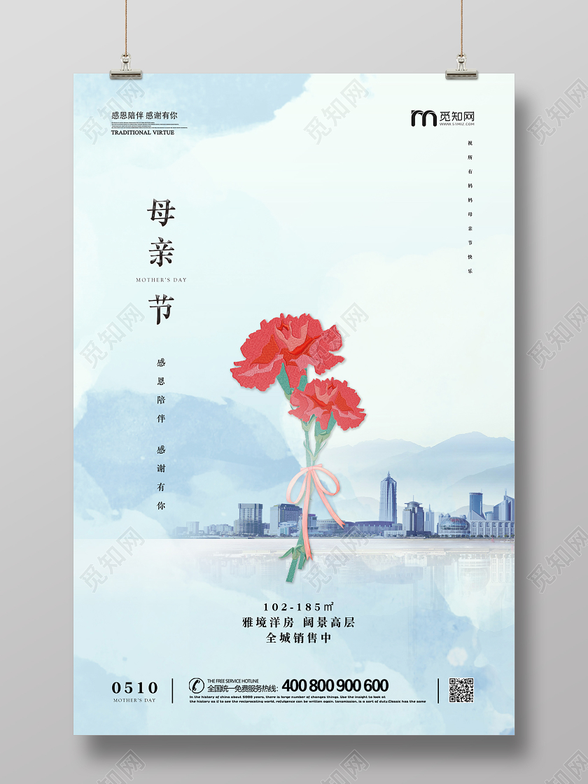 510蓝色水墨水彩房地产公司企业康乃馨感恩母亲节活动宣传海报