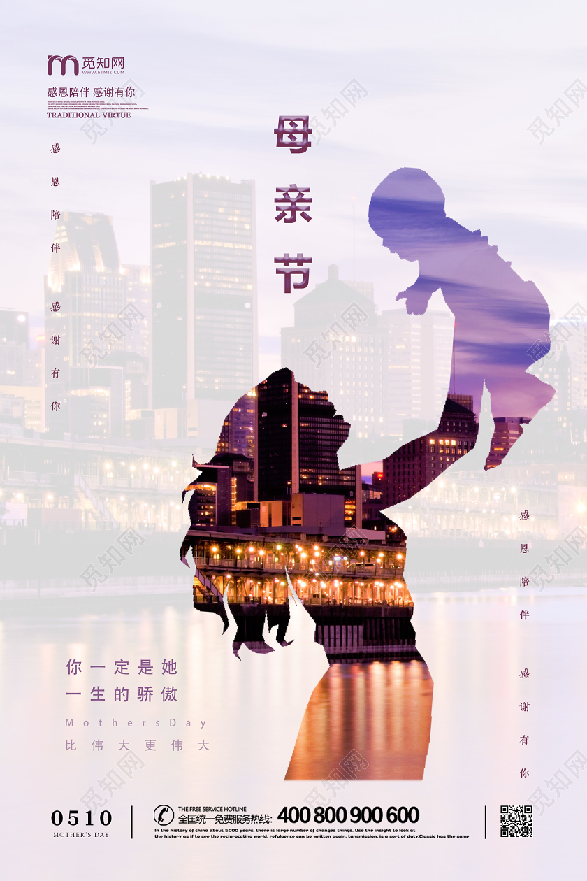 510紫色剪影轮廓建筑地产公司企业感恩母亲节活动海报