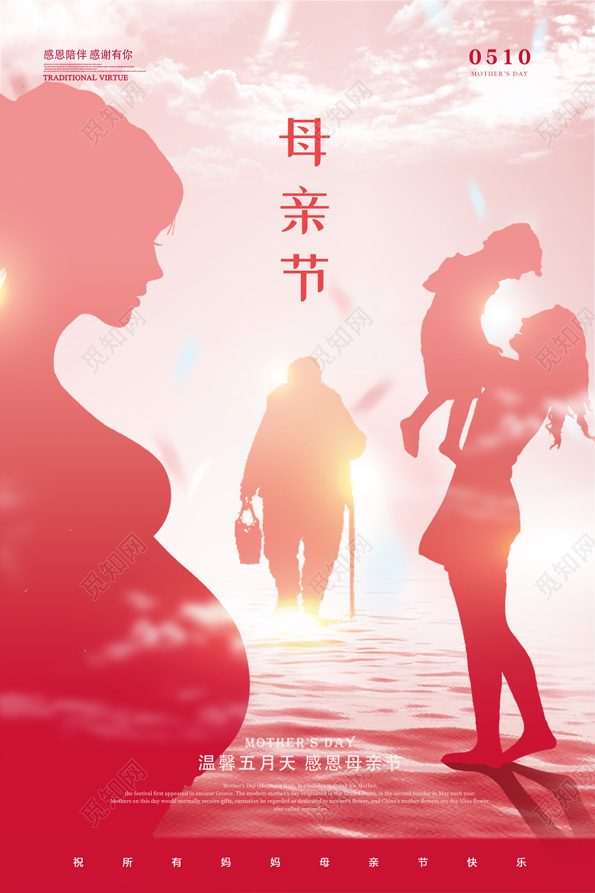 510粉色意境创意感恩母亲节快乐妈妈海报