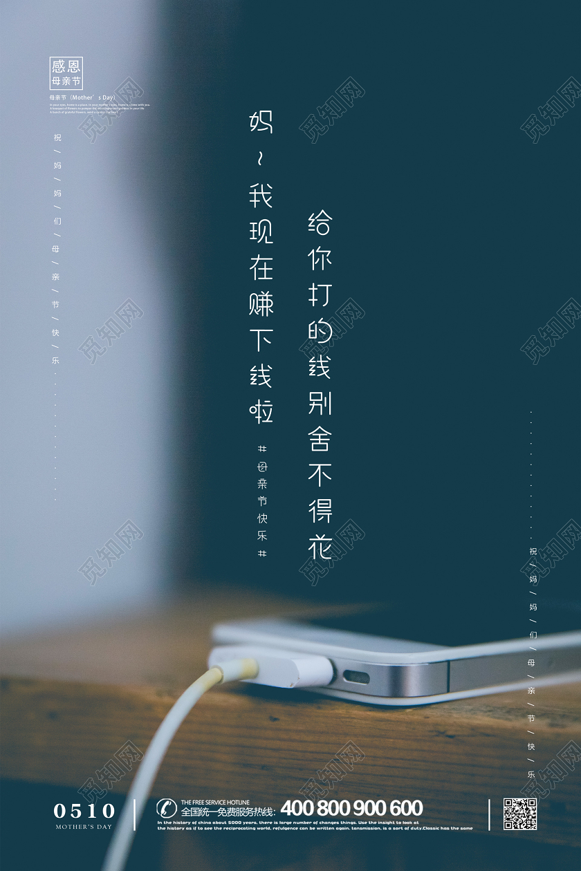 510写实简约感恩母亲节快乐最美妈妈宣传海报