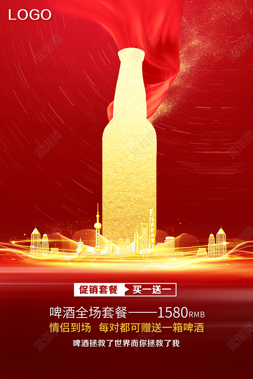 2020啤酒海报啤酒畅饮激情畅饮创意啤酒海报设计