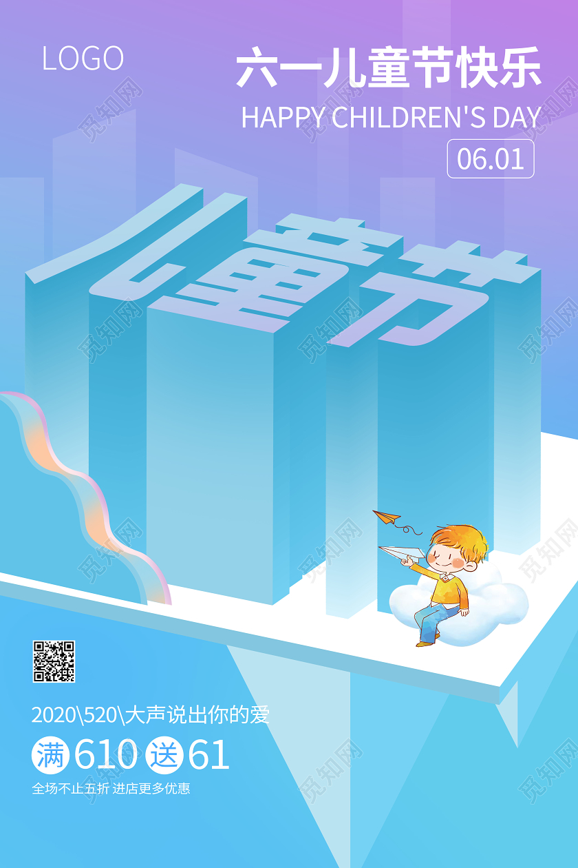 六一61儿童节蓝色25d立体节日海报