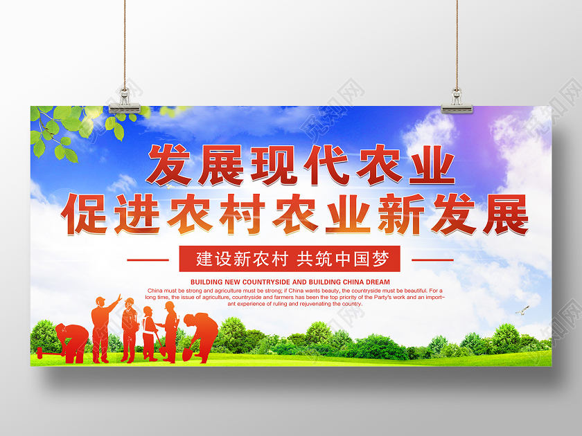 蓝色大气发展现代农业促进农村农业新发展现代农业展板