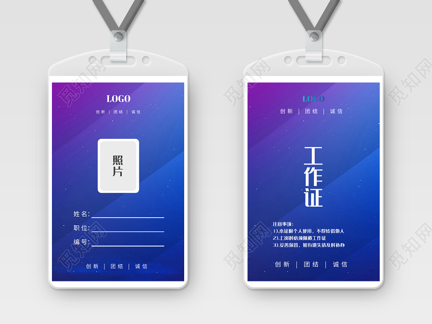 蓝色渐变会议工作证