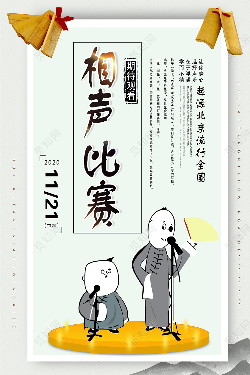 白色简约相声比赛宣传海报相声海报