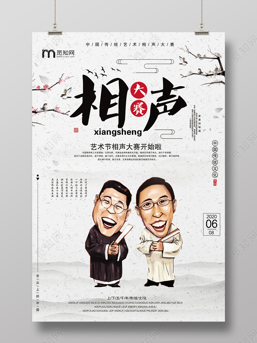 白色水墨风相声比赛宣传海报相声海报