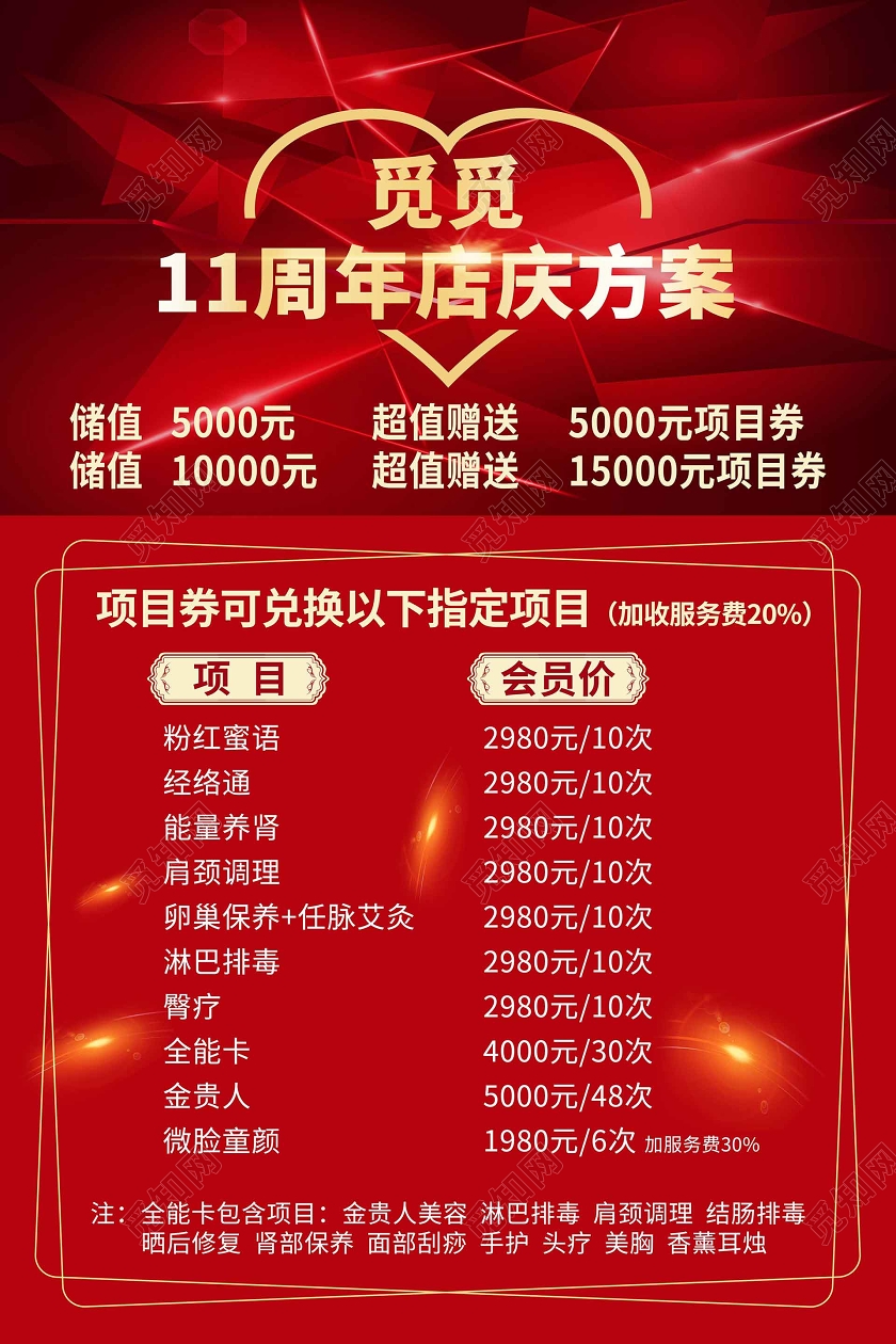 红色简约美容整形周年庆方案赠送海报整形美容周年庆