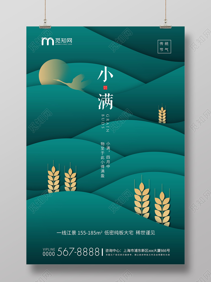 绿色简约小满节气二十四节气房地产海报