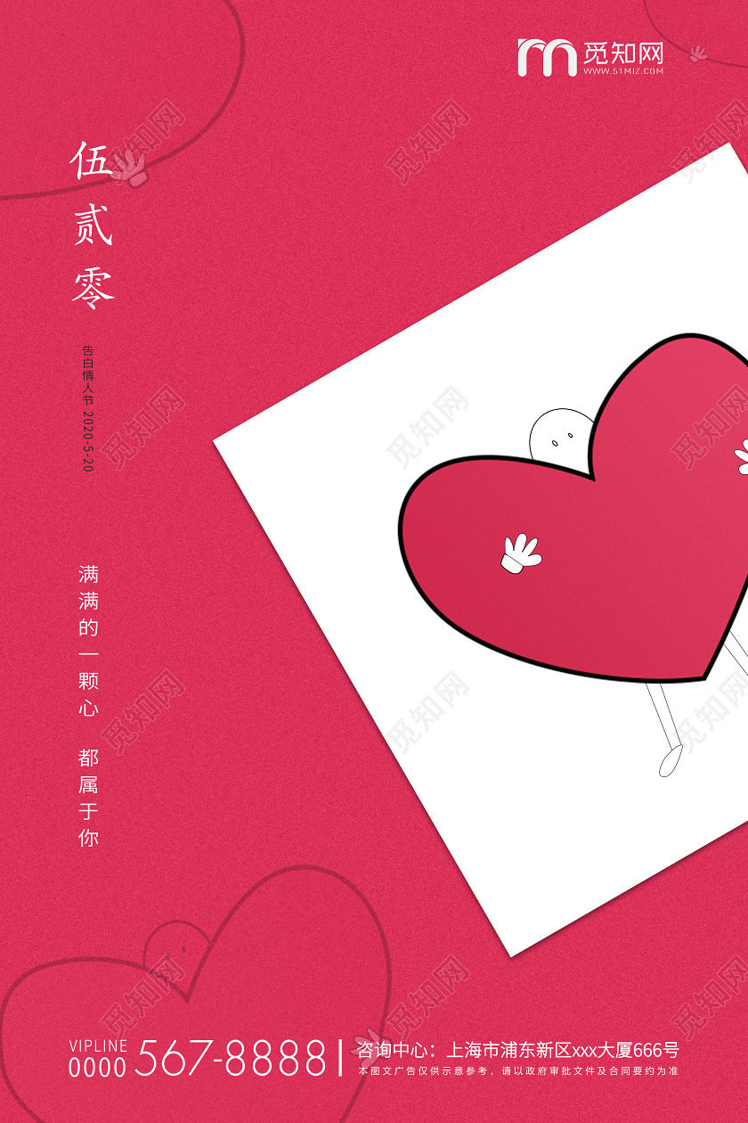 粉红爱心简约520情人节房地产宣传海报