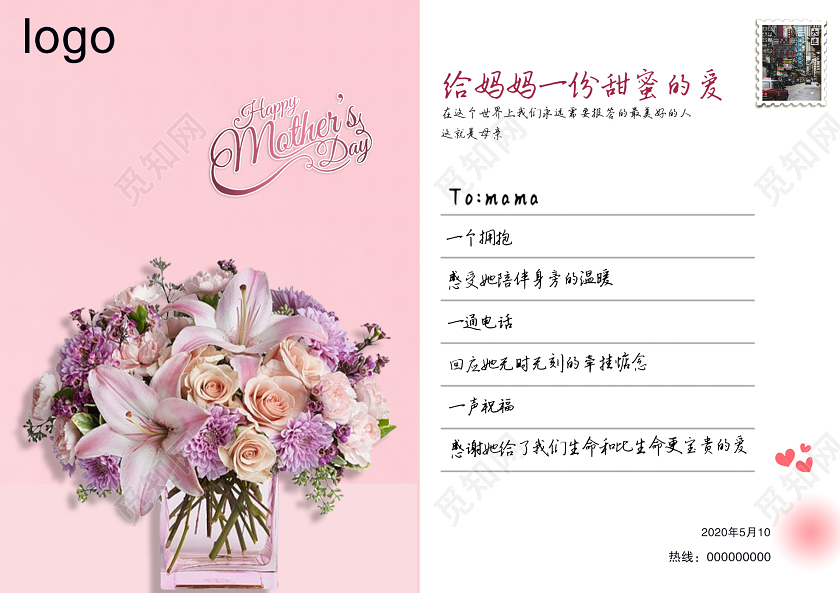 粉色温馨给妈妈一份甜蜜的爱母亲节明信片