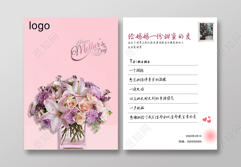 粉色温馨给妈妈一份甜蜜的爱母亲节明信片
