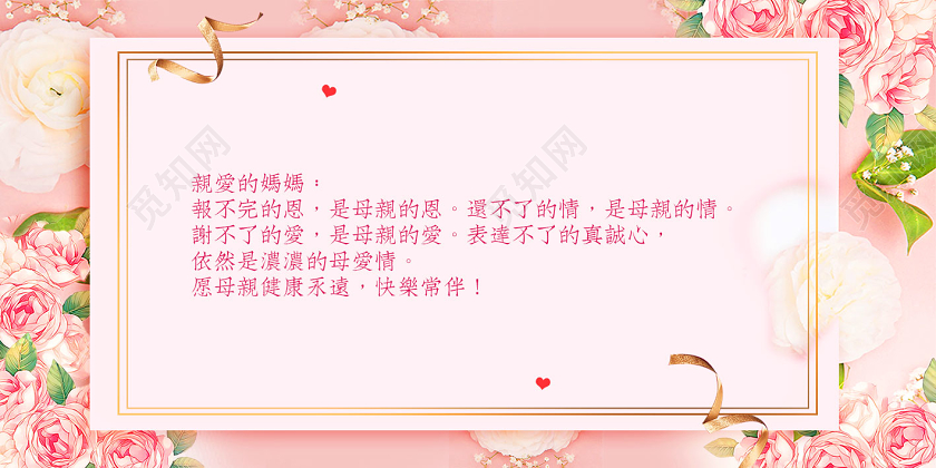 粉色玫瑰妈妈母亲节快乐母亲节贺卡