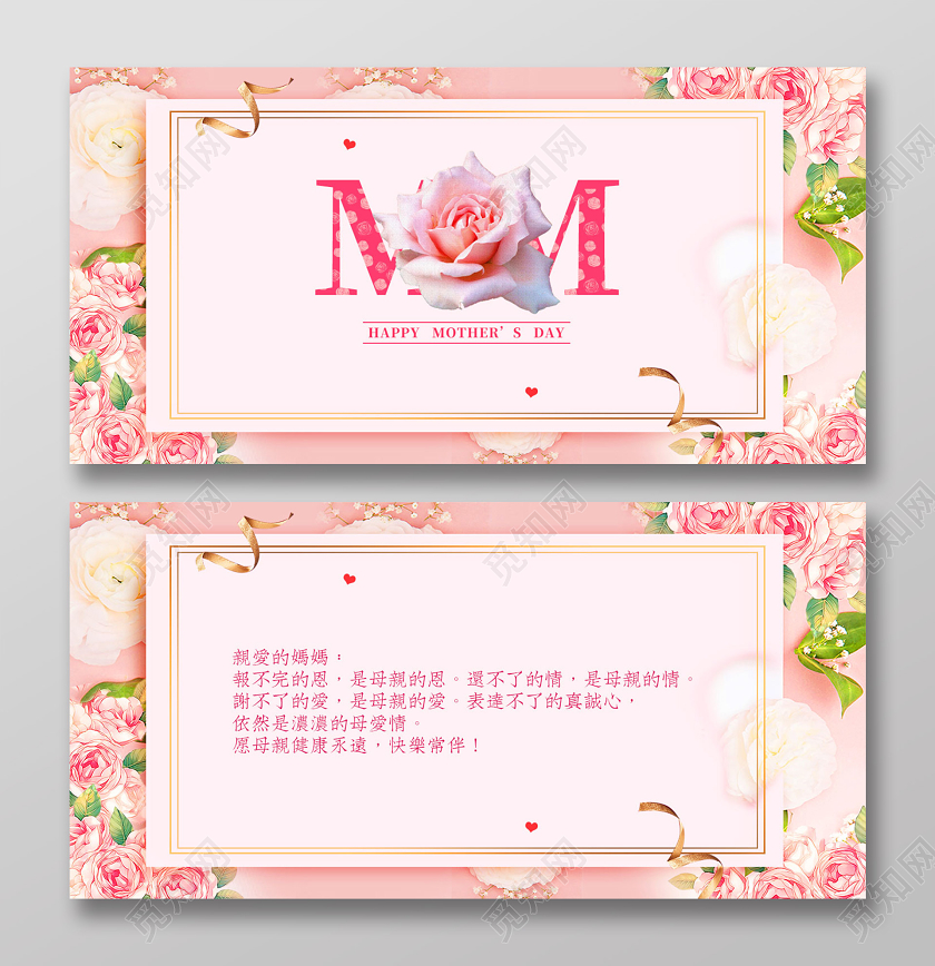 粉色玫瑰妈妈母亲节快乐母亲节贺卡