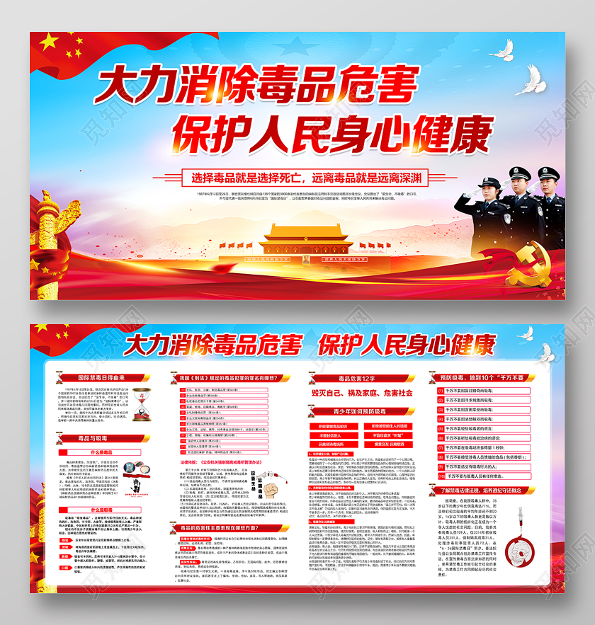626国际禁毒日大力消除毒品危害保护人民身心健康禁毒展板设计