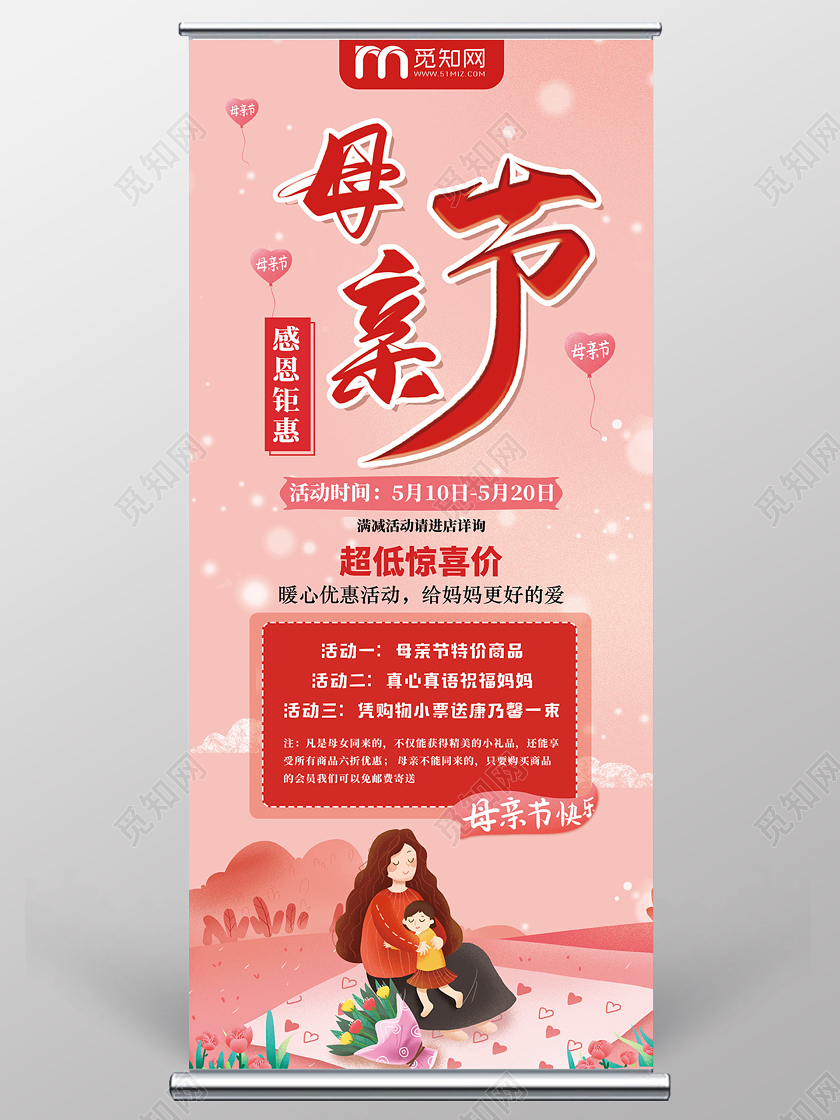 粉色手绘感恩钜惠母亲节超低惊喜价优惠活动展架母亲节贺卡