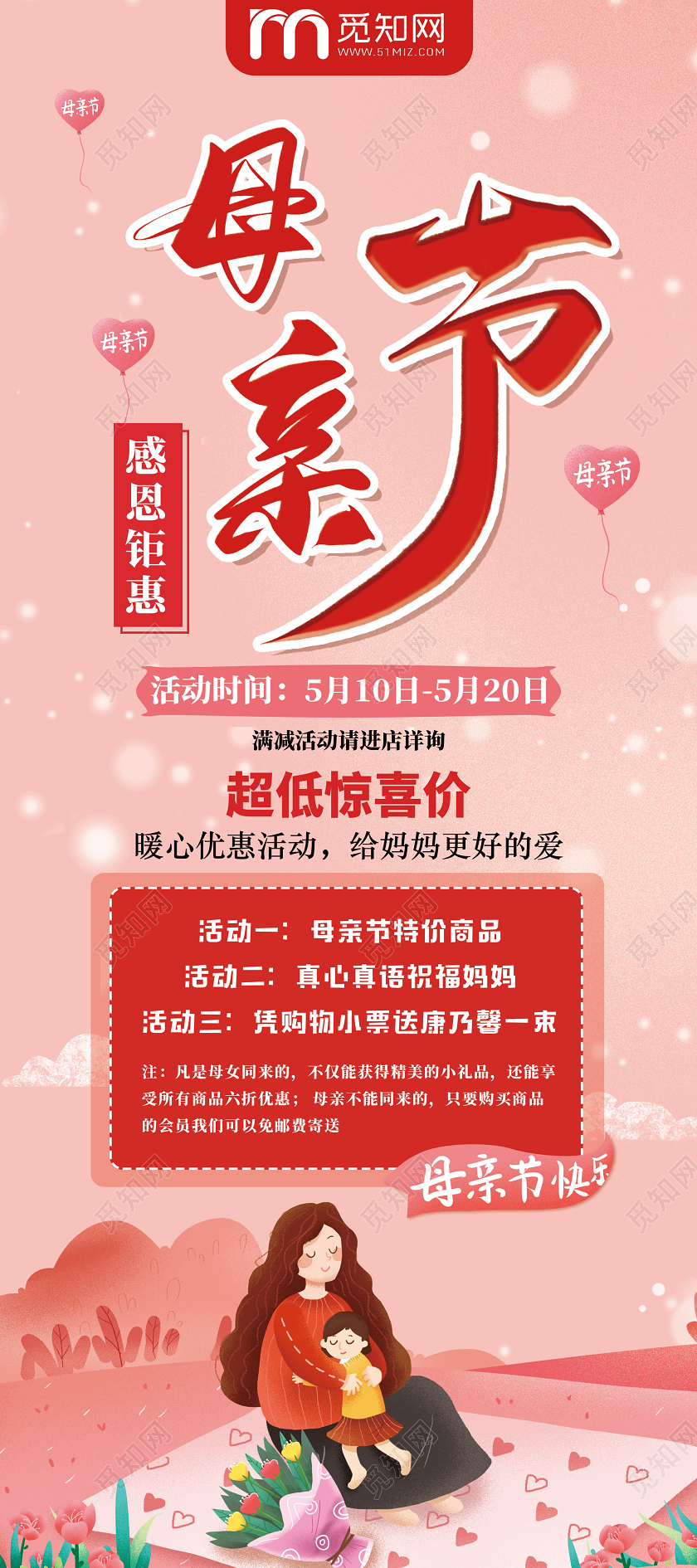 粉色手绘感恩钜惠母亲节超低惊喜价优惠活动展架母亲节贺卡