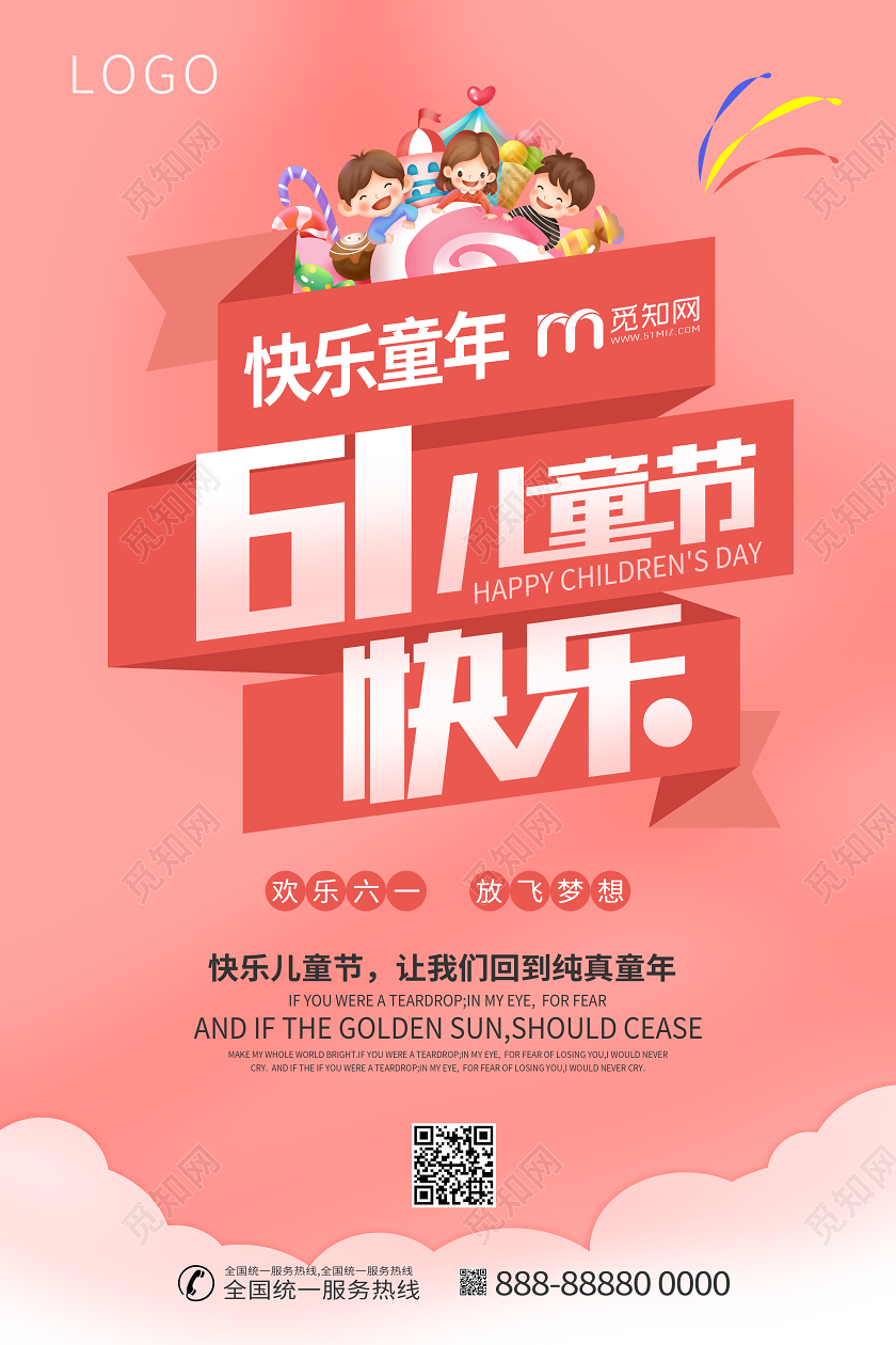六一61儿童节粉色小清新节日海报