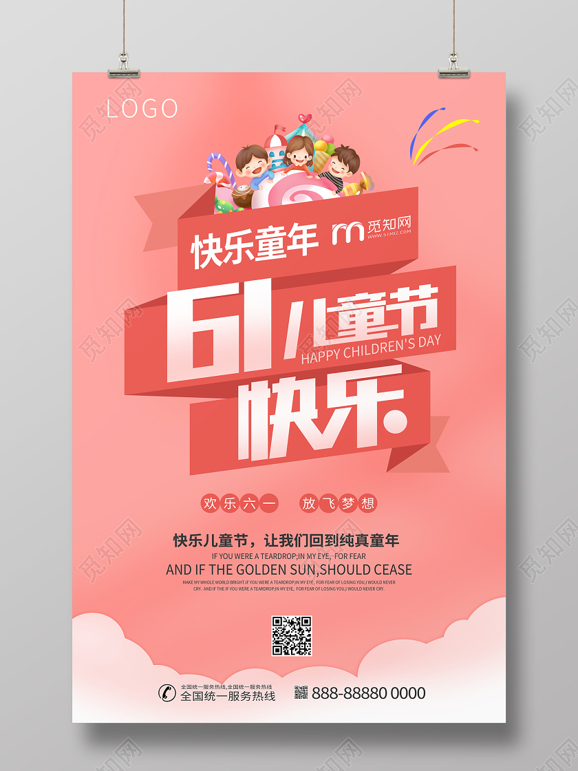 六一61儿童节粉色小清新节日海报