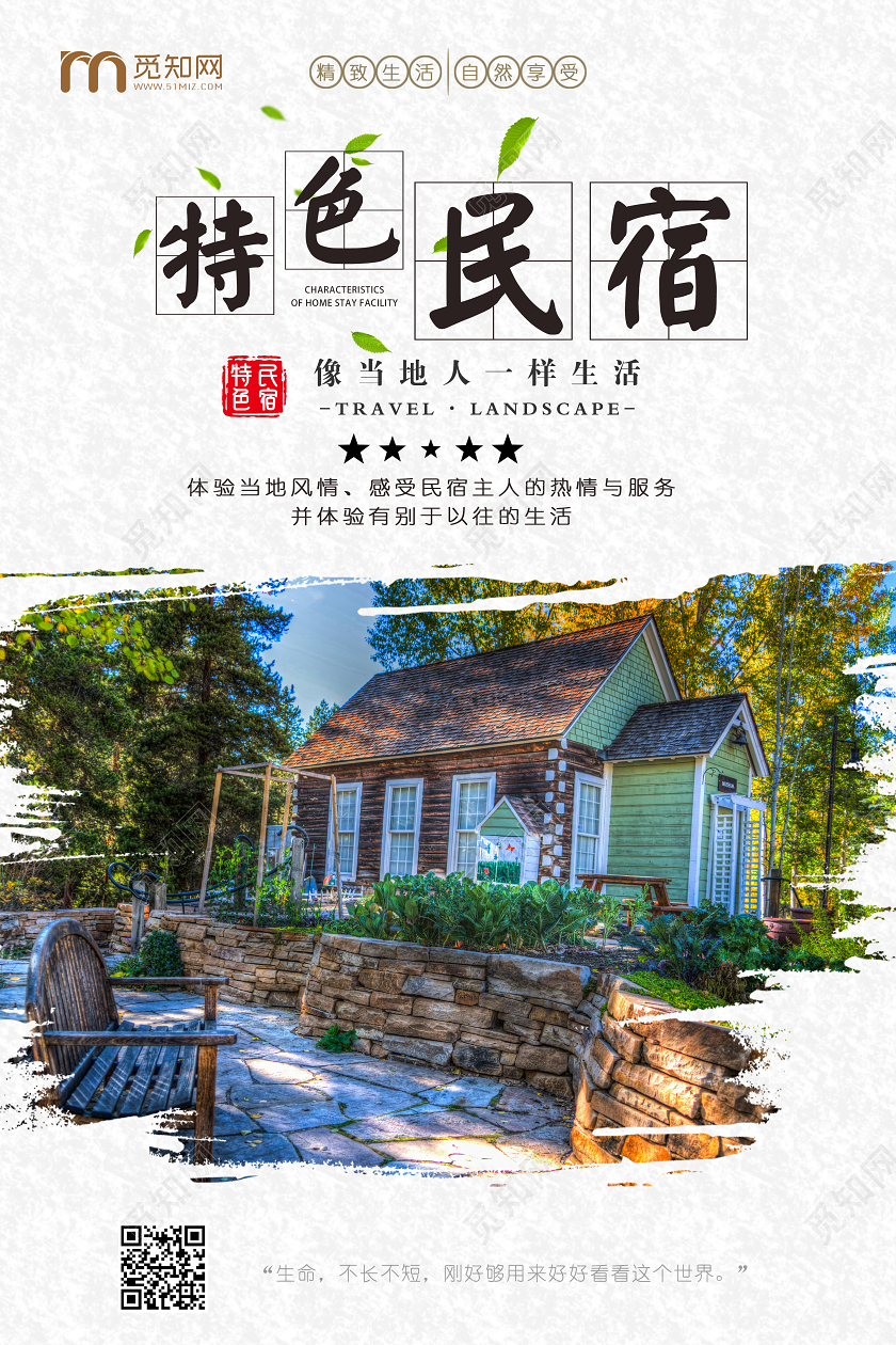 大气浅灰特色民宿酒店宣传海报酒店海报
