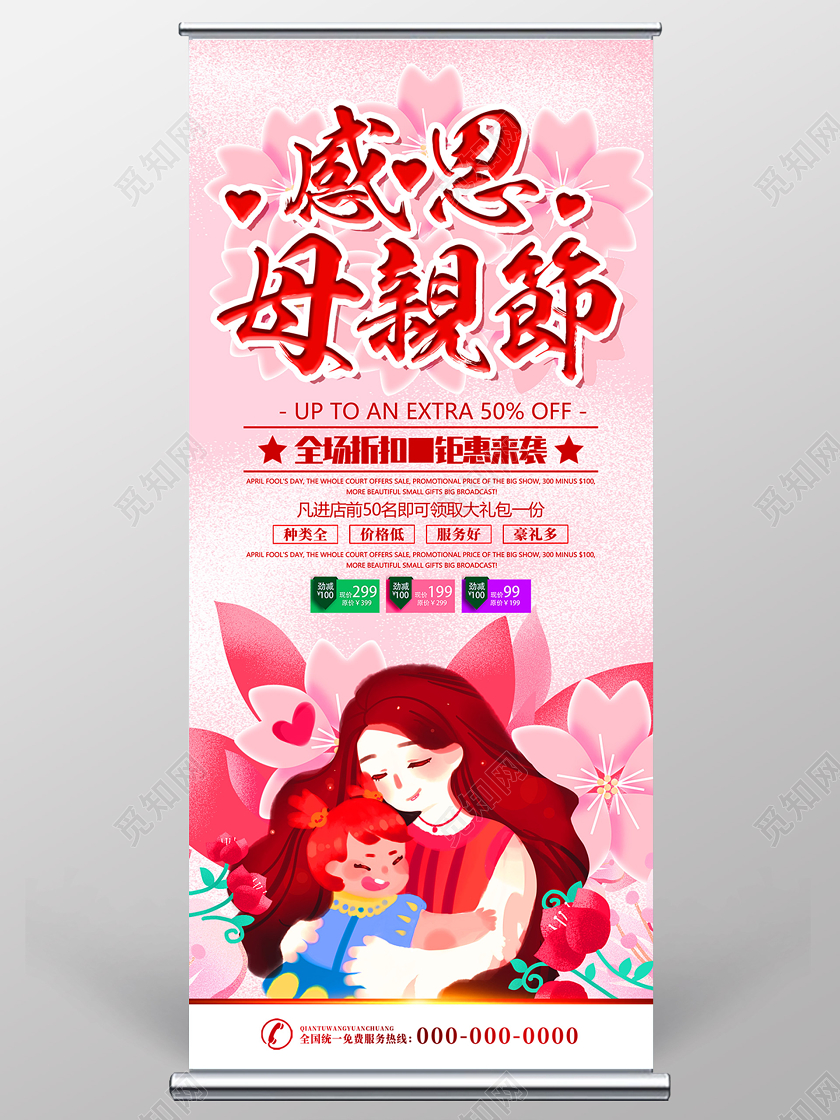 粉色手绘感恩母亲节全场折扣矩惠来袭母亲节展架母亲节贺卡