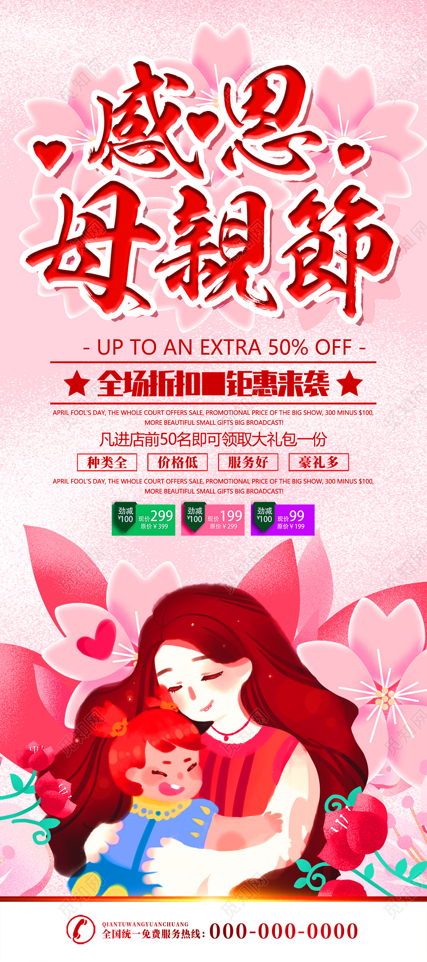 粉色手绘感恩母亲节全场折扣矩惠来袭母亲节展架母亲节贺卡