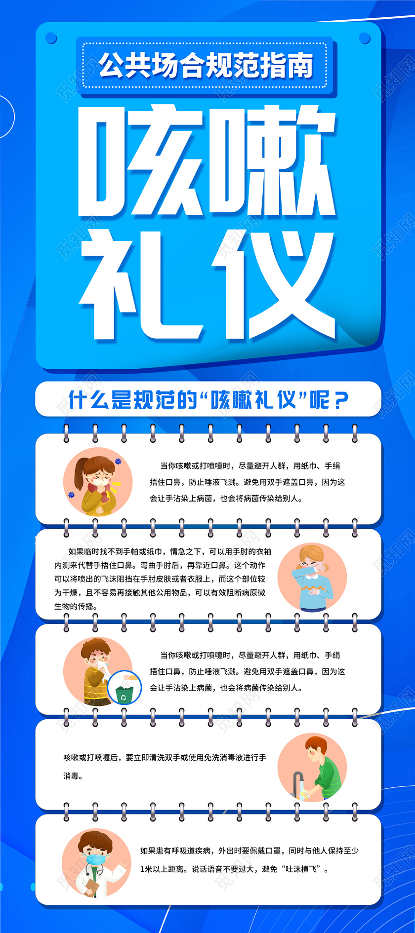 蓝色卡通创意公共场合防疫咳嗽礼仪宣传展架易拉宝