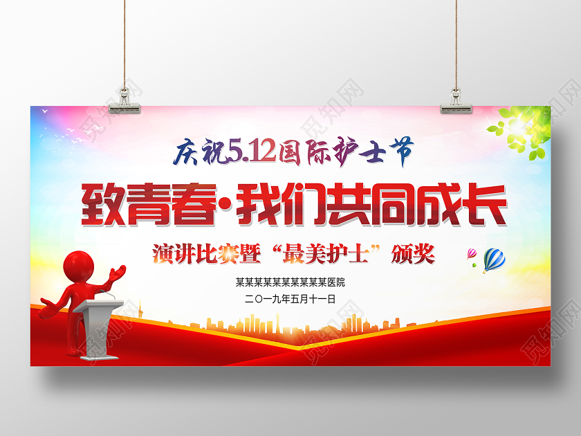 红色简约致青春我们共同成长护士节演讲展板