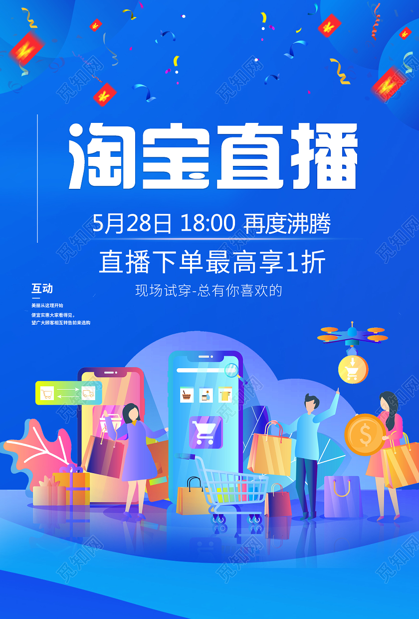 蓝色扁平化淘宝直播线上淘宝直播海报
