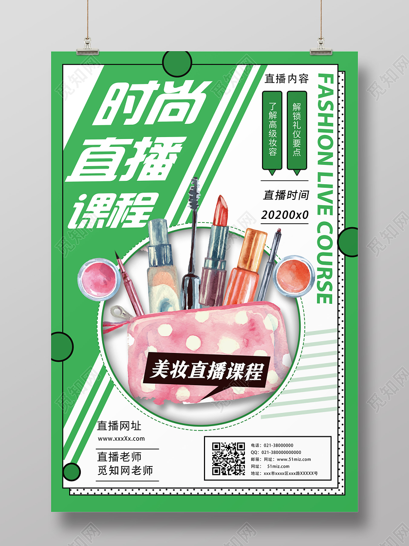 绿色手绘时尚直播课程美妆线上淘宝直播海报