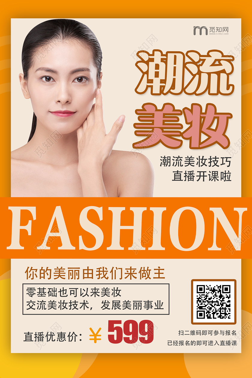 黄色简约潮流美妆美女直播海报