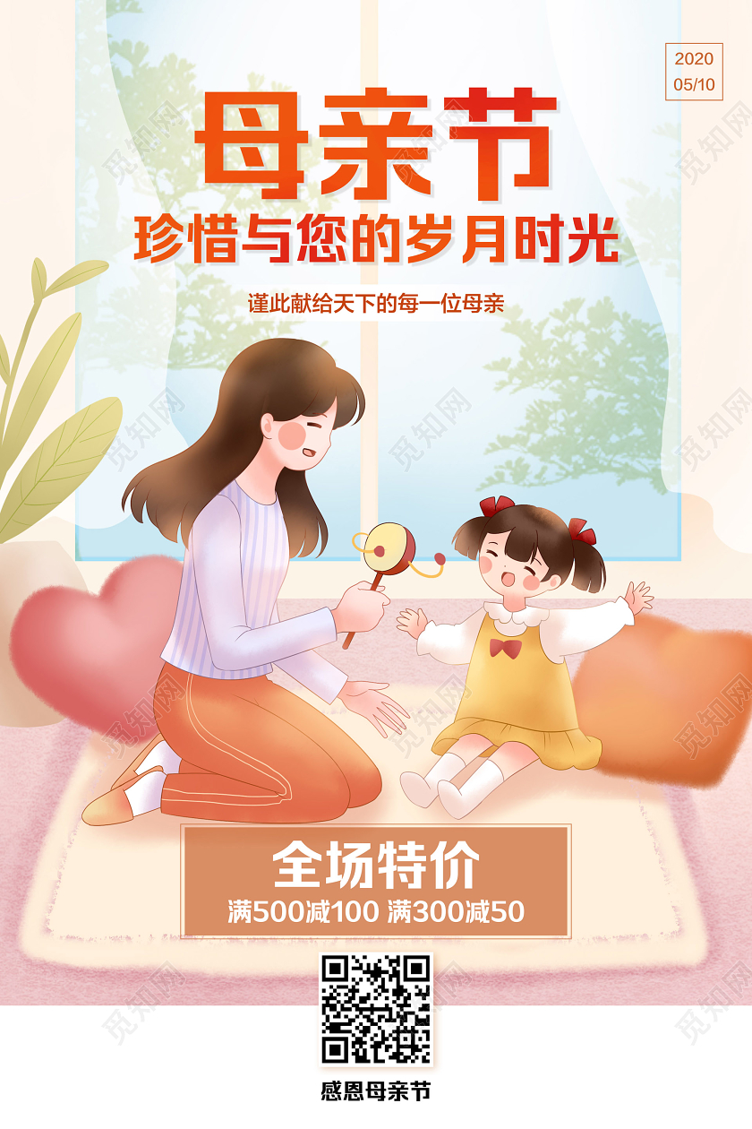 插画浅色简约母亲节珍惜与您的岁月时光促销宣传海报