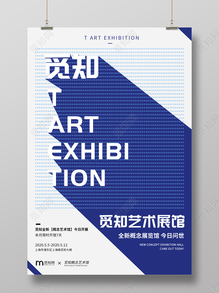 蓝色创意艺术展馆海报