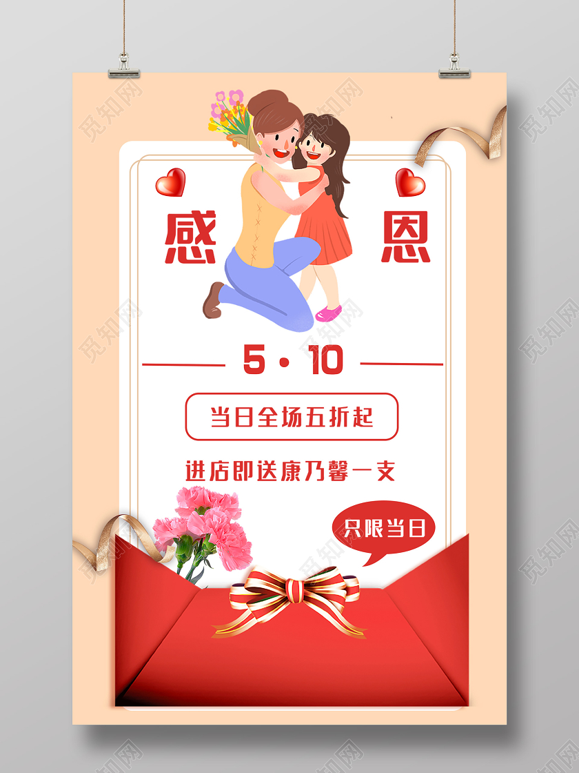 黄色插画感恩母亲节促销海报母亲节康乃馨