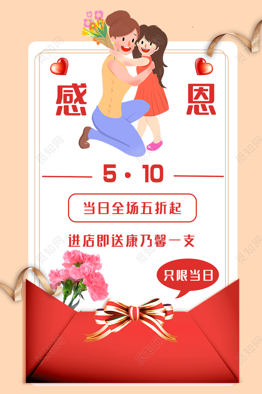 黄色插画感恩母亲节促销海报母亲节康乃馨