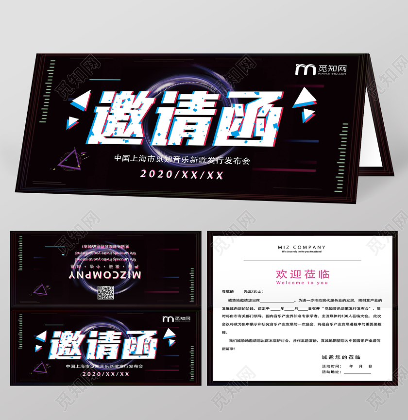 深色炫酷音乐邀请函欢迎莅临邀请函