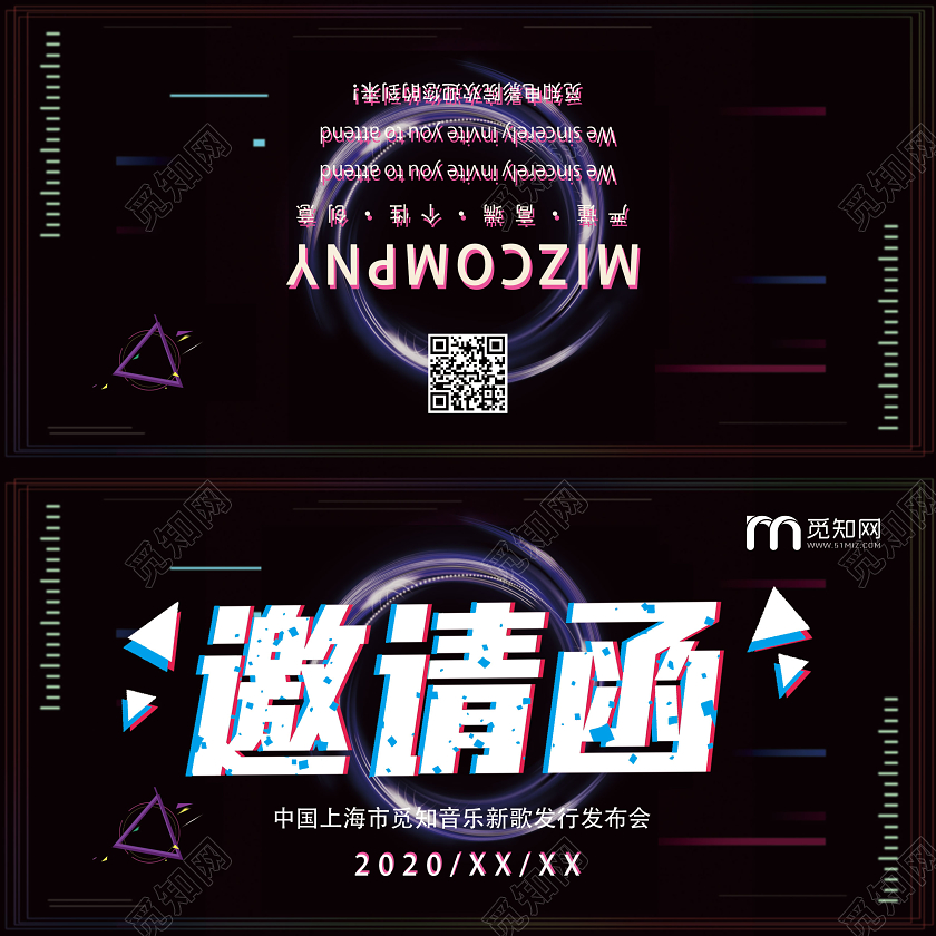 深色炫酷音乐邀请函欢迎莅临邀请函