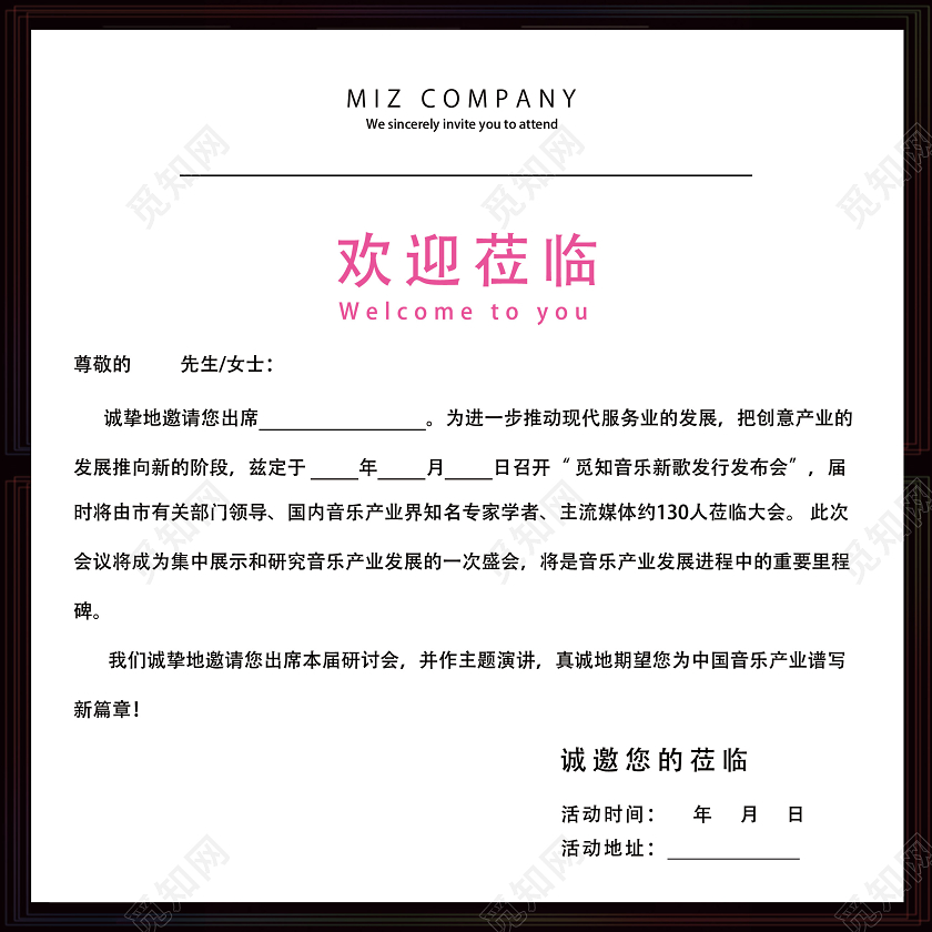 深色炫酷音乐邀请函欢迎莅临邀请函