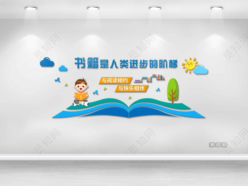 蓝色小清新书籍是人类进步的阶梯校园文化墙小学校园文化墙