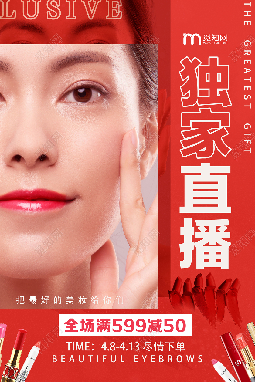 红色简约独家直播美妆美女直播海报