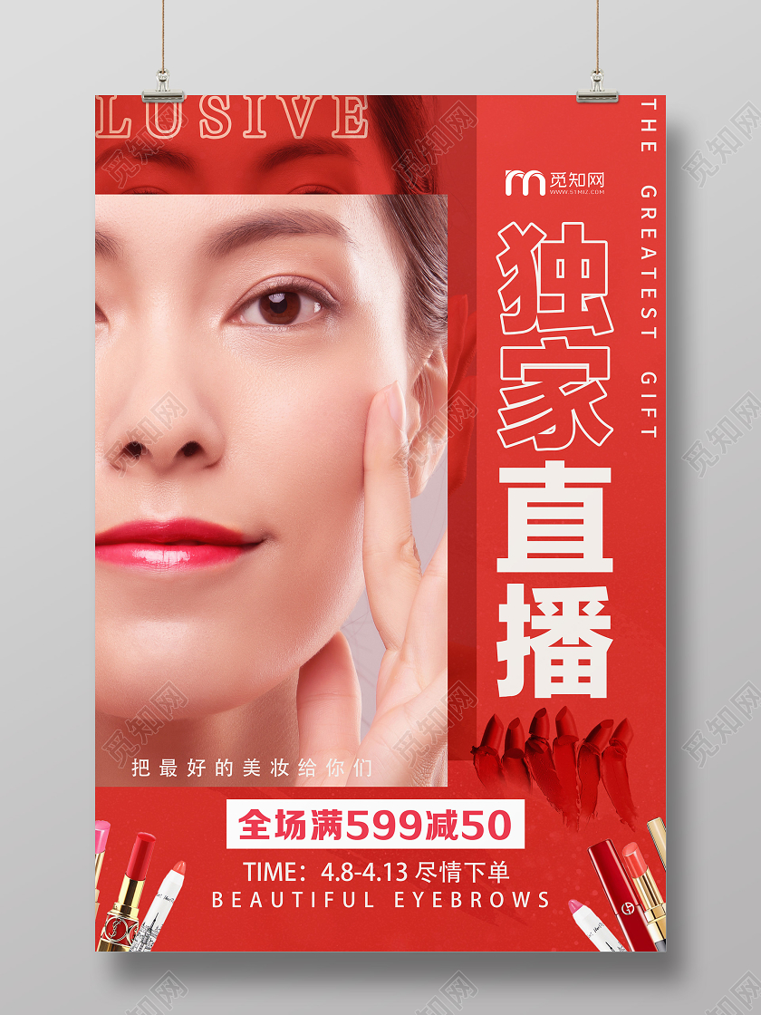 红色简约独家直播美妆美女直播海报