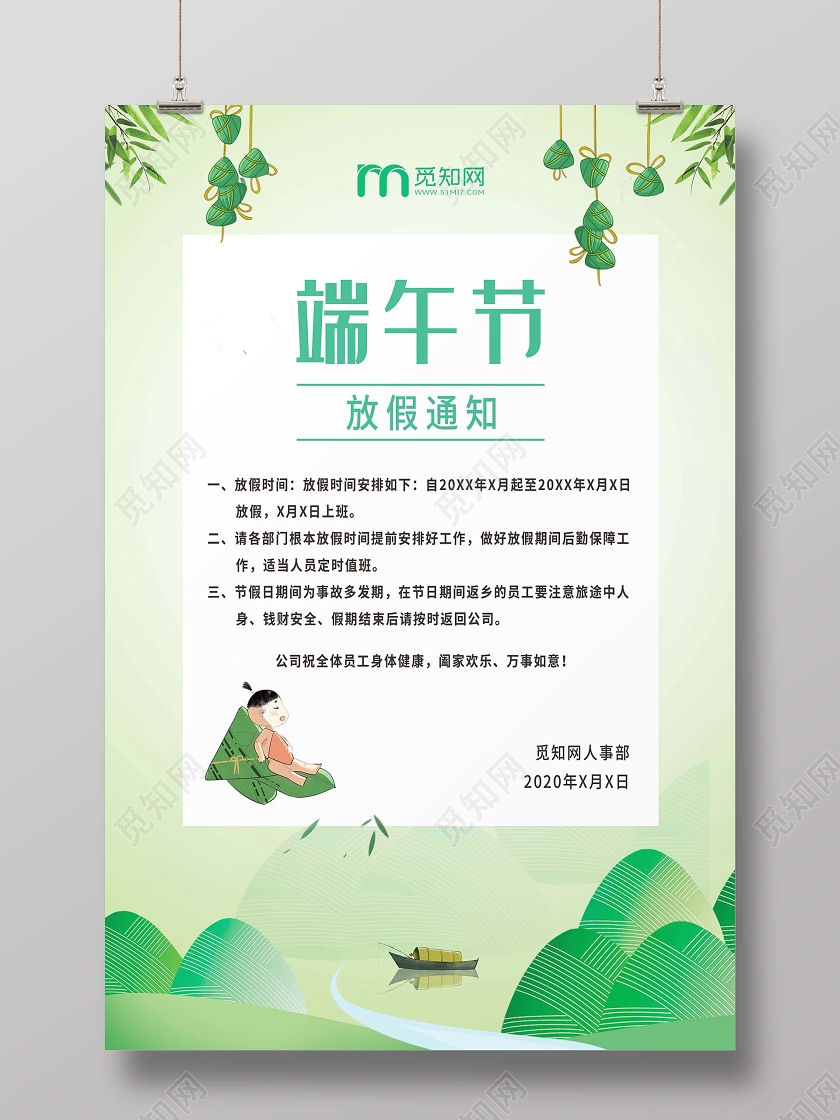 绿色小清新节日海报端午节放假通知粽子背影海报