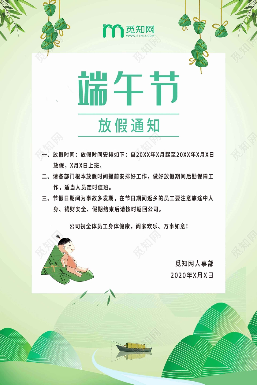 绿色小清新节日海报端午节放假通知粽子背影海报