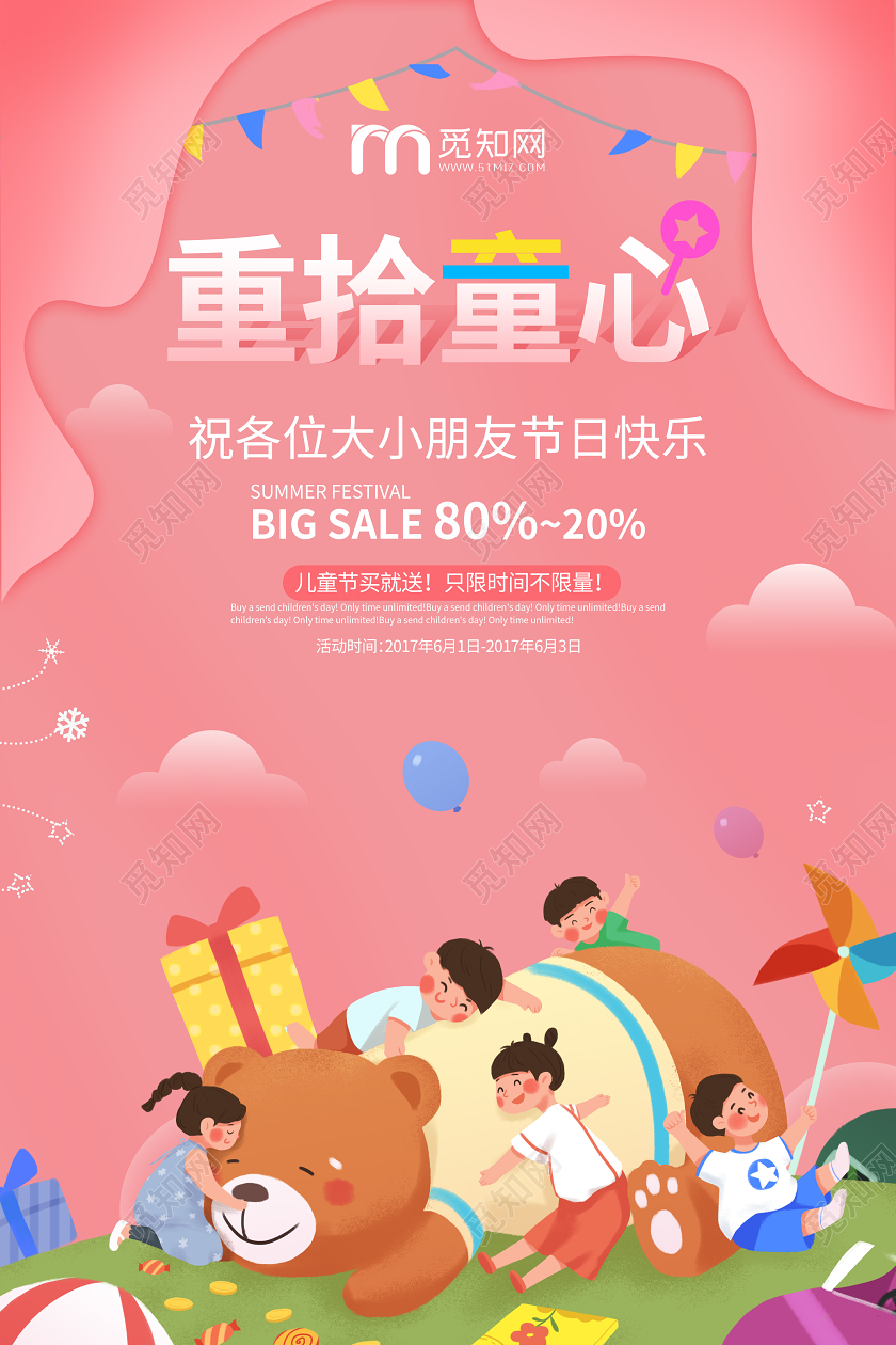 六一61儿童节粉色卡通小朋友海报