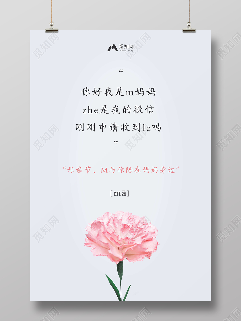 感恩母亲节简约粉色康乃馨母亲节促销宣传海报